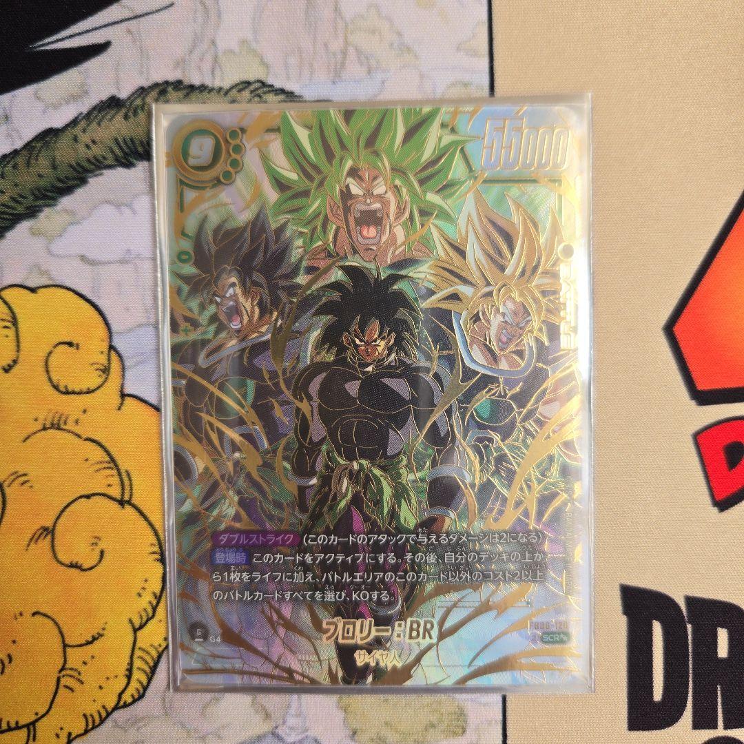ドラゴンボールフュージョンワールド　迫り来る脅威　ブロリー:BRスーパーパラレル
