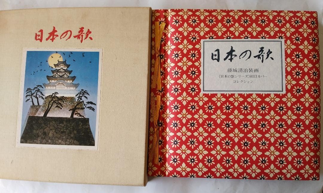初日カバー 日本の歌シリーズ 藤城清治 装画コレクション 記念切手 18通 新品 光と影のファンタジー 藤城清治の世界展＠札幌芸術の森美術館｜*un