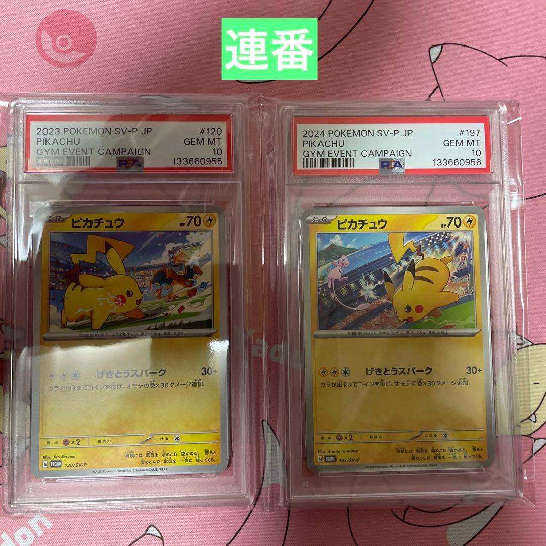 psa10 ピカチュウ　プロモ　連番　ポケモンカード セットまとめ売り　2枚