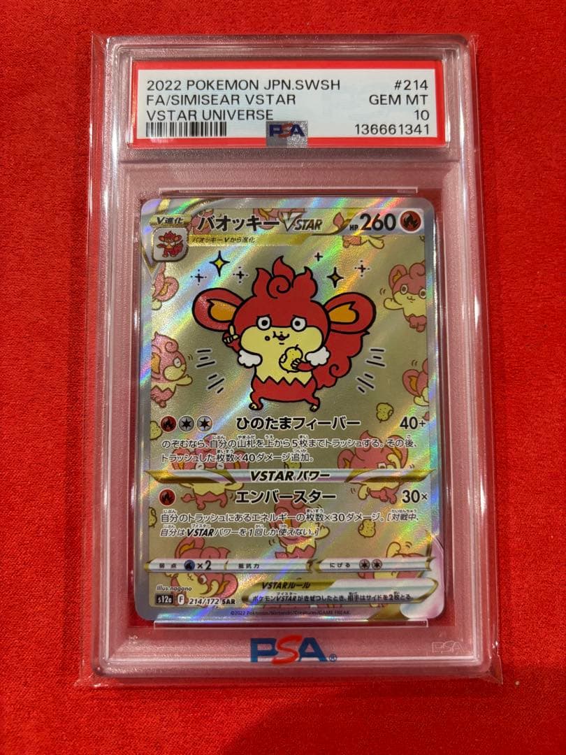 PSA10】バオッキーVSTAR SAR[s12a 214/172] - メルカリ