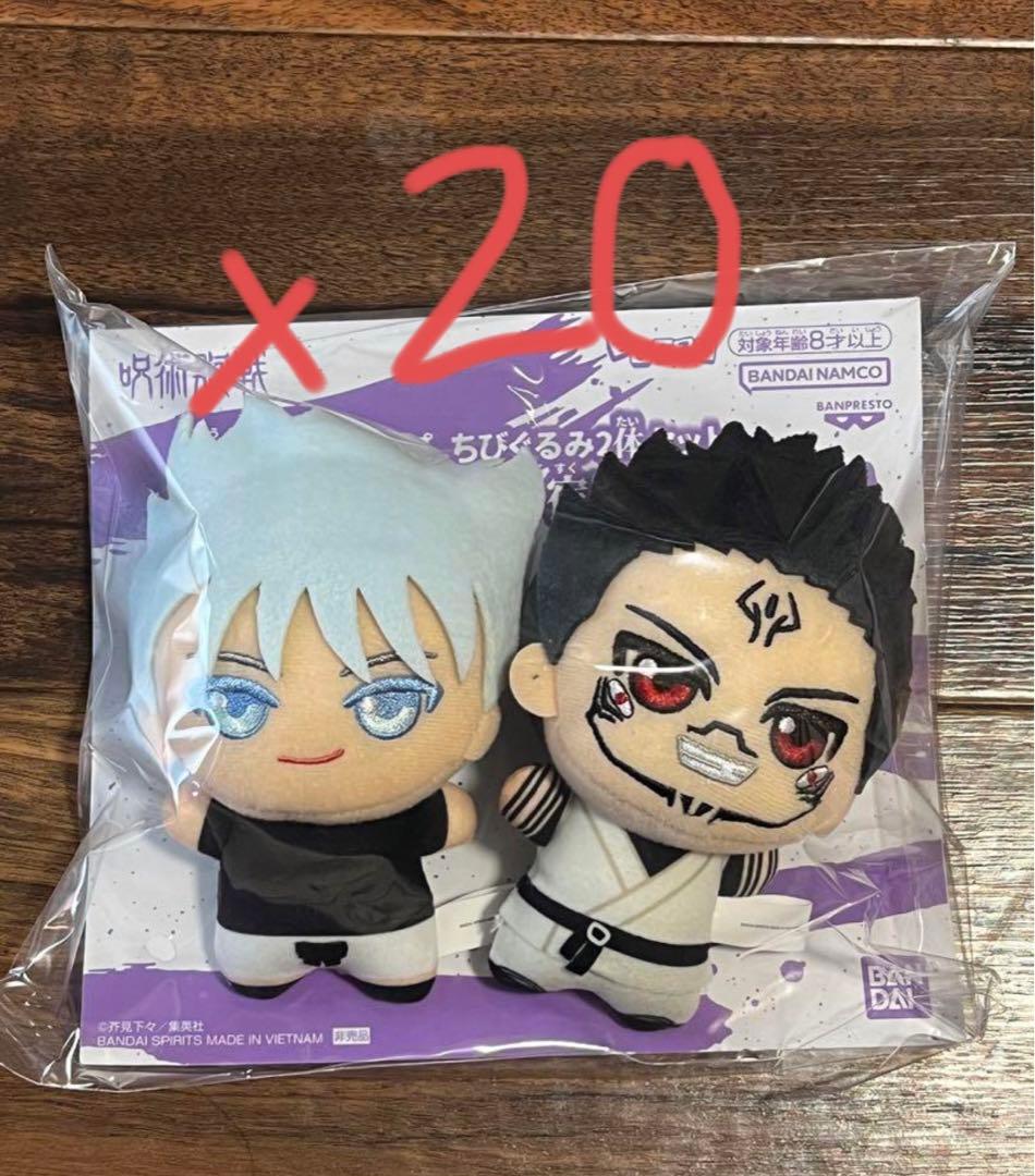 呪術廻戦 五条悟&宿儺(伏黒) ちびぐるみセット　20セット