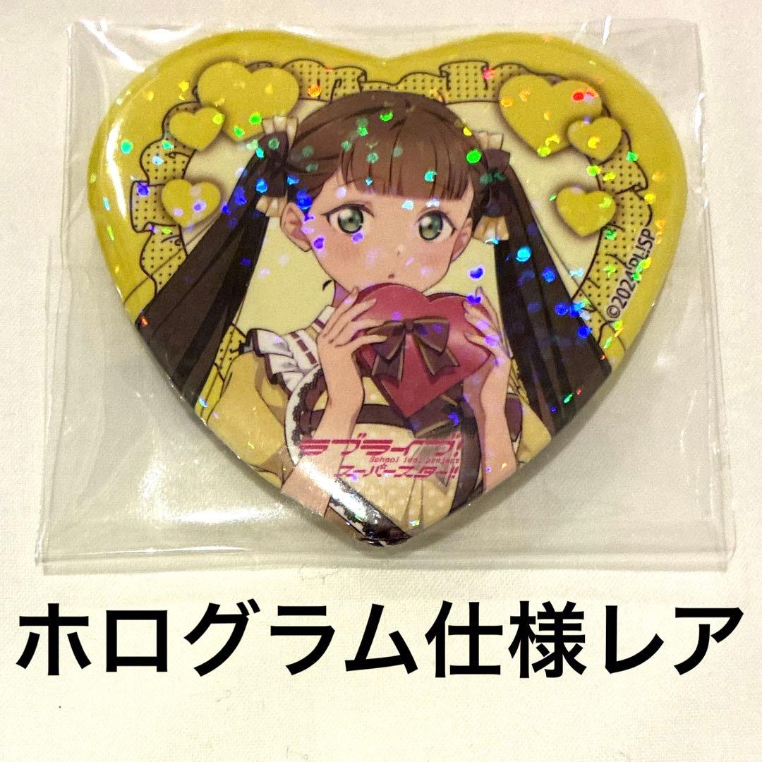 ラブライブ！ Liella! バレンタイン ハート缶バッジ 桜小路きな子