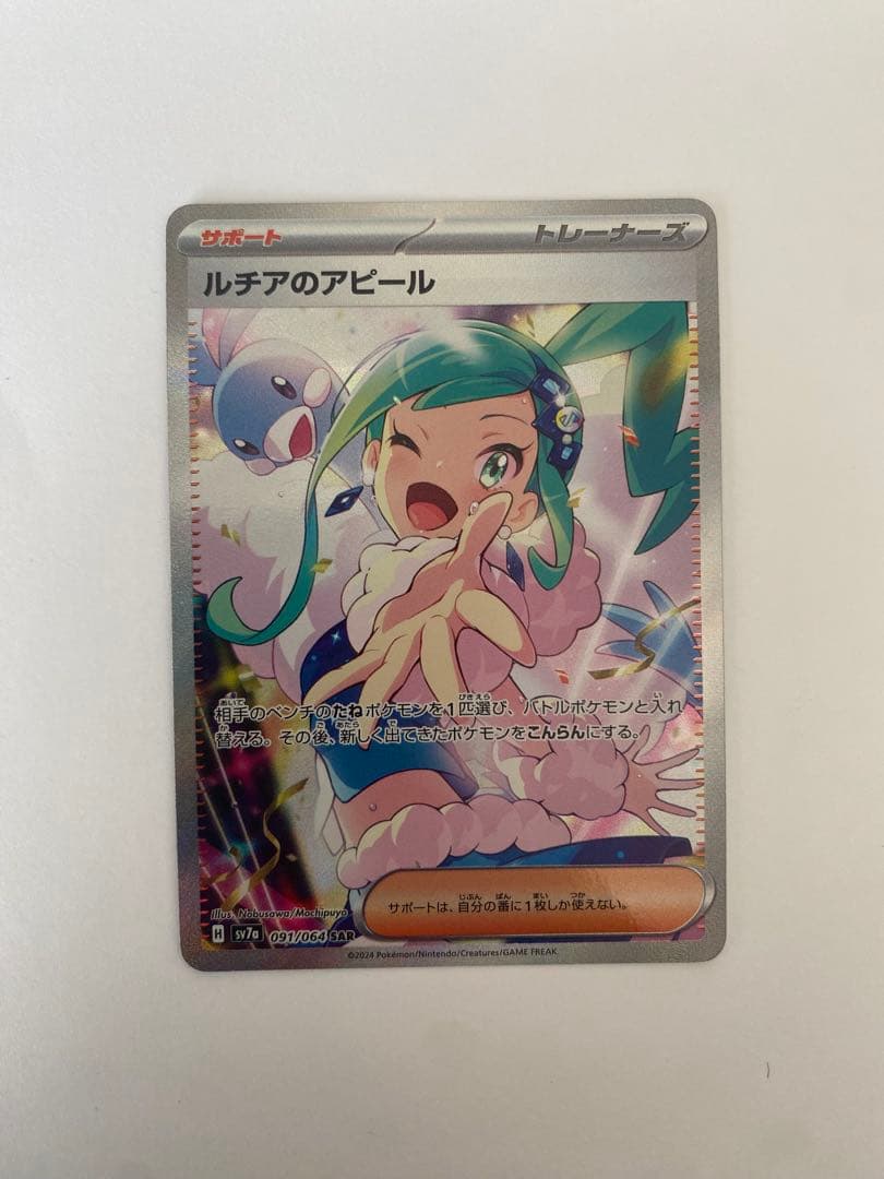 ルチアのアピール SAR SV7a 楽園ドラゴーナ