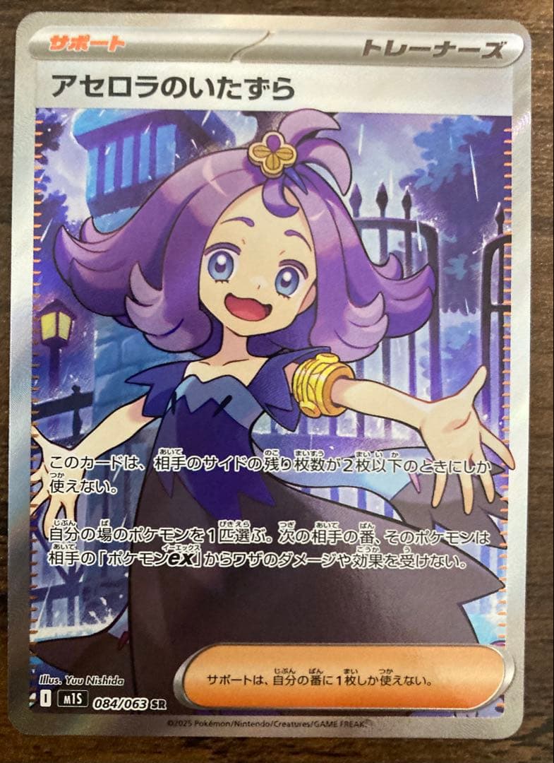 アセロラのいたずら SR ポケモンカード - メルカリ