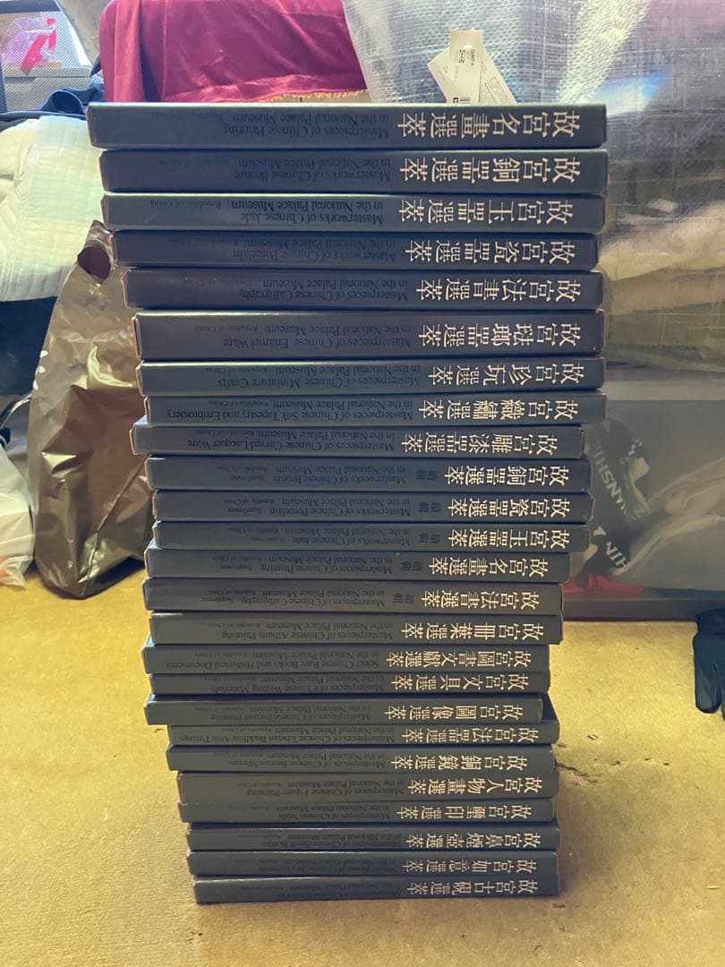 f*1様 「故宮文物選萃」　25冊セット