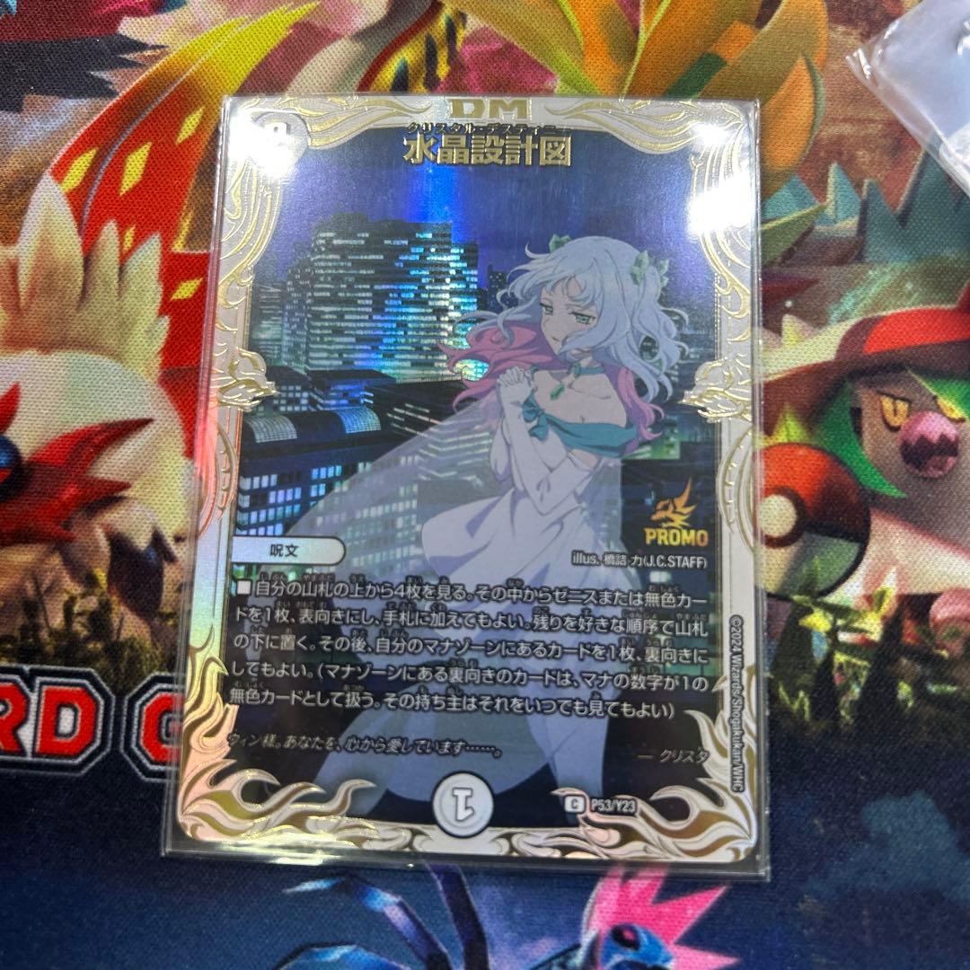 水晶設計図　クリスタ　プロモ