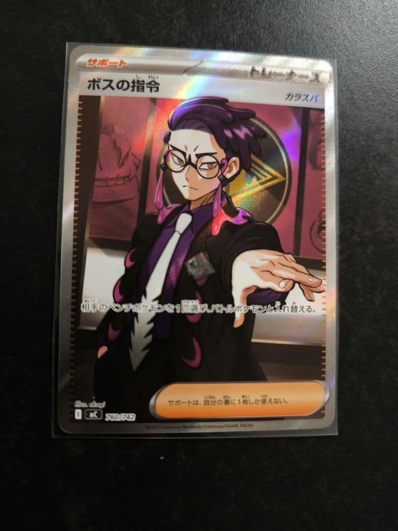 早い者勝ち ボスの指令（カラスバ）SR - メルカリ