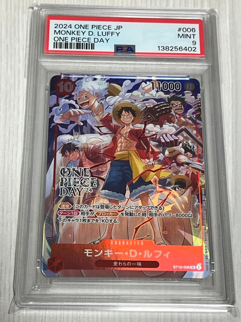 モンキー・D・ルフィ：ONE PIECE DAY’24 来場者特典 PSA