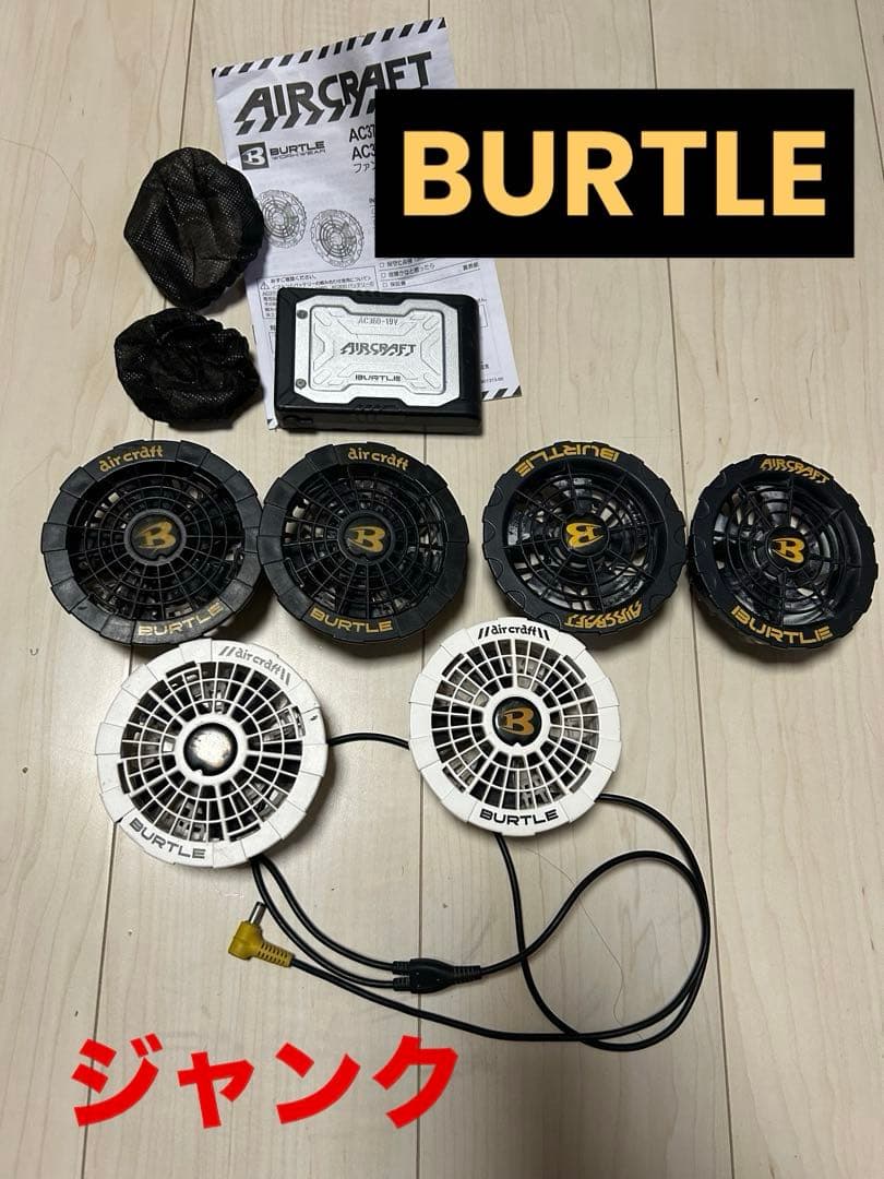 BURTLE AIRCRAFT 空調服　ファン RYOBI 空調　ベスト　京セラ