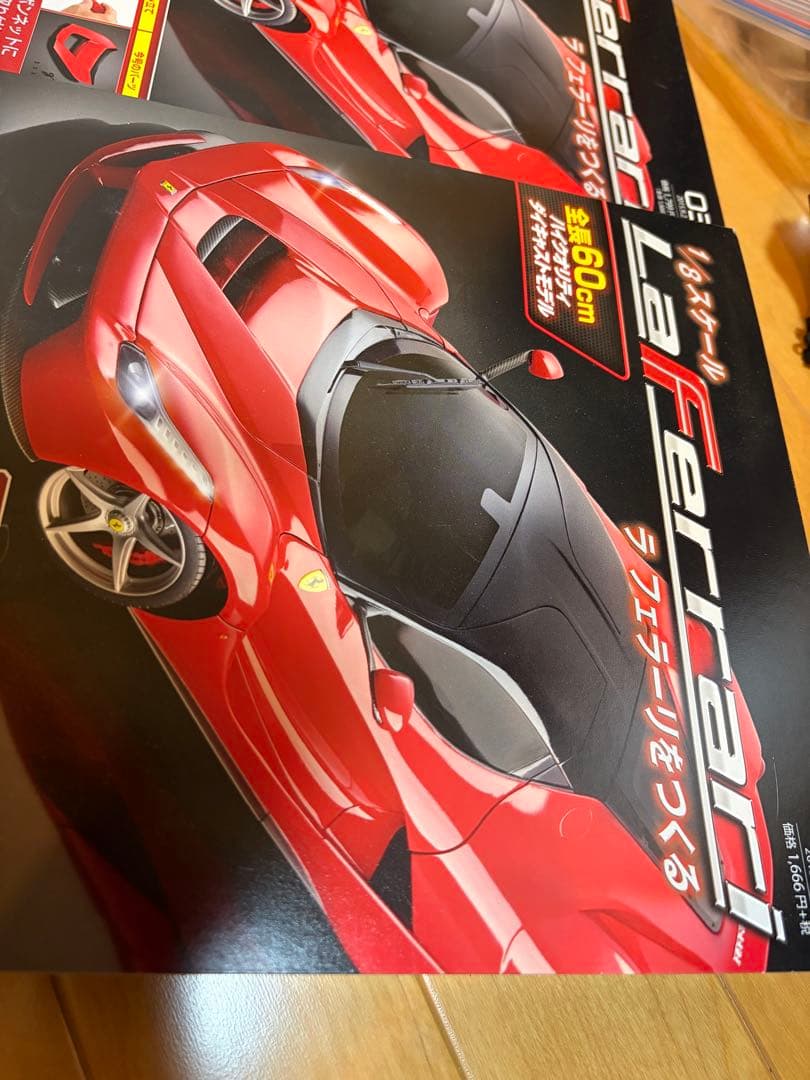 アシェット　ラフェラーリ1/8 部品取り　ジャンク