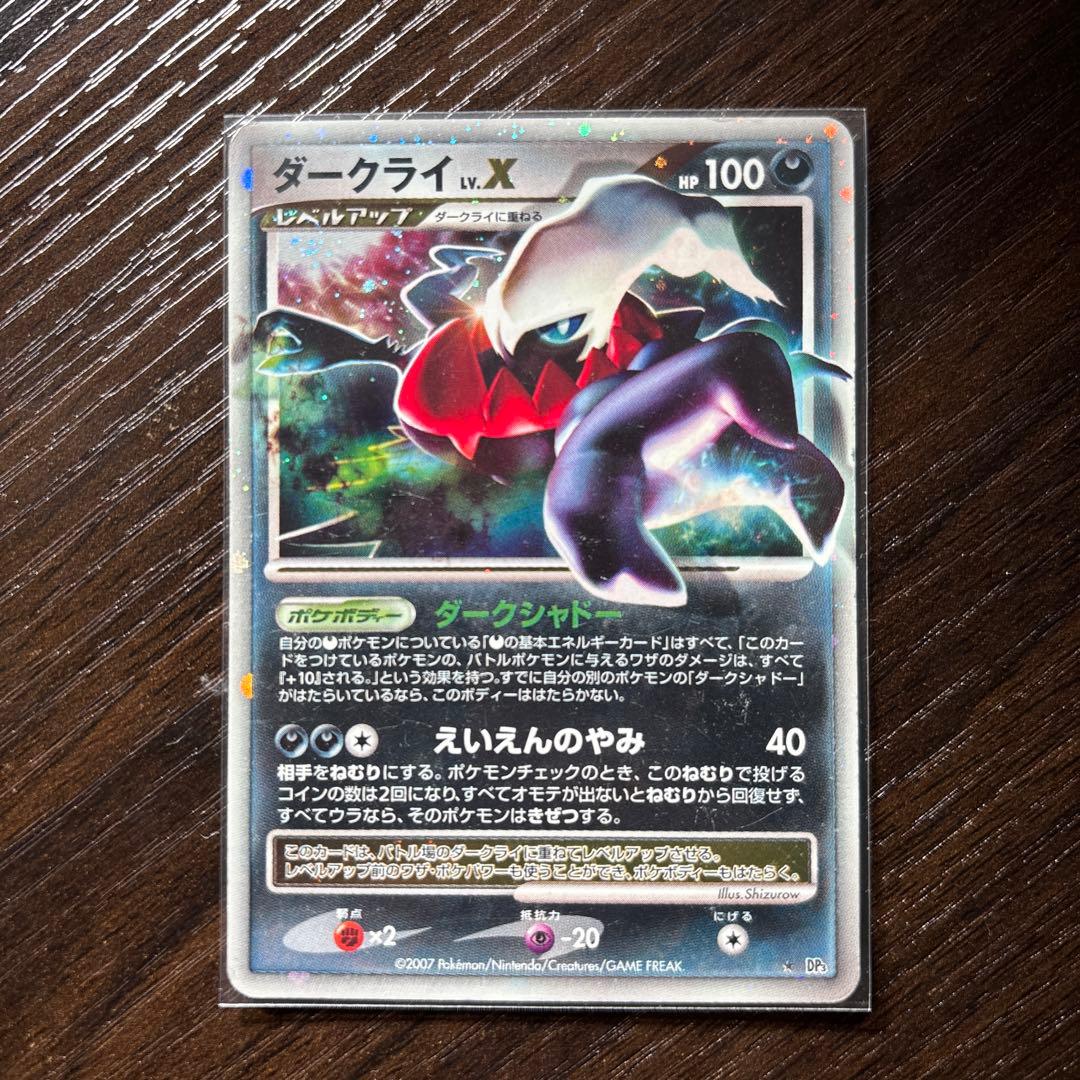 ダークライLV.X