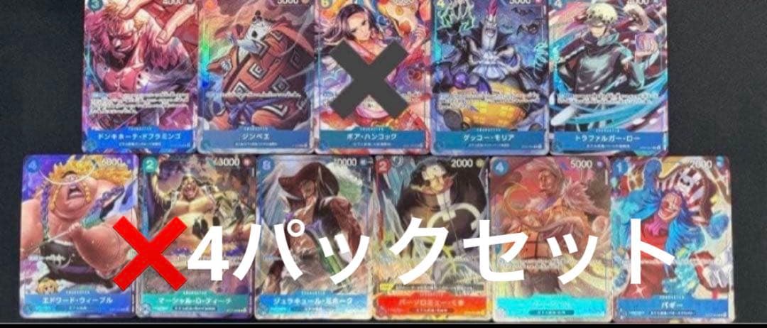 4パック　セット