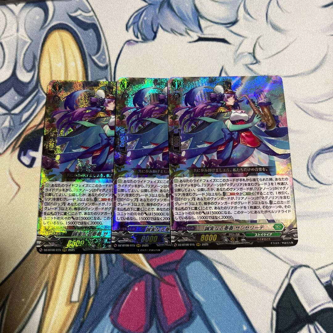 誠実なる奉奏 サンセリーテ　3枚