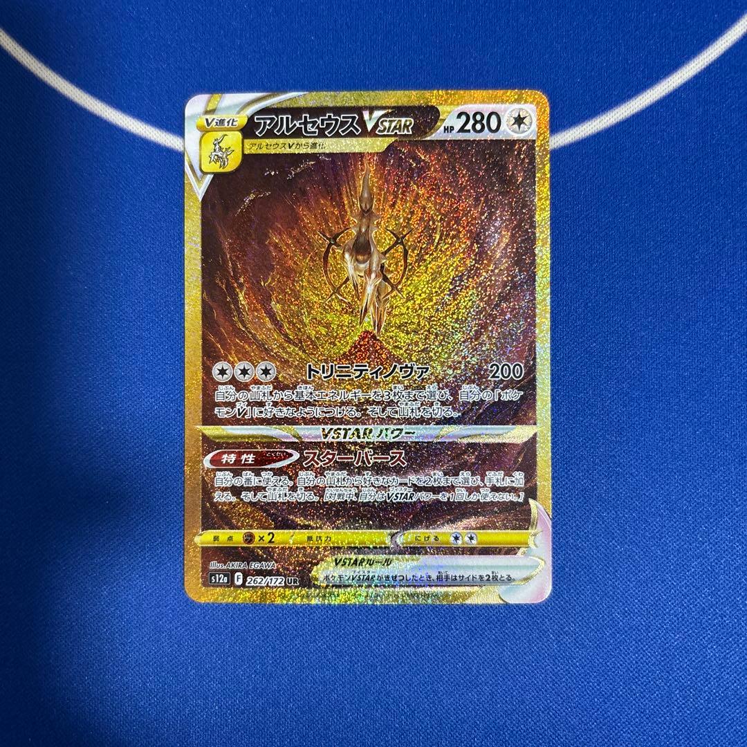 ポケモンカードゲーム アルセウスVSTAR UR