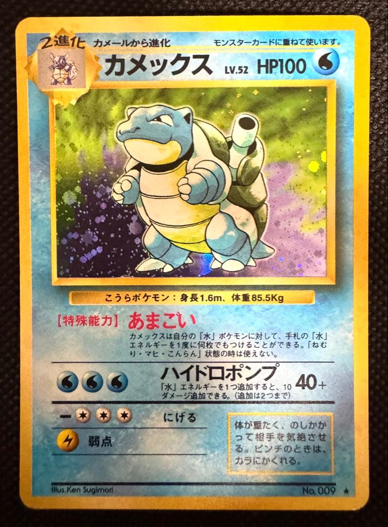 カメックス ポケモンカード 旧裏 Pokémon Card Game アニメ