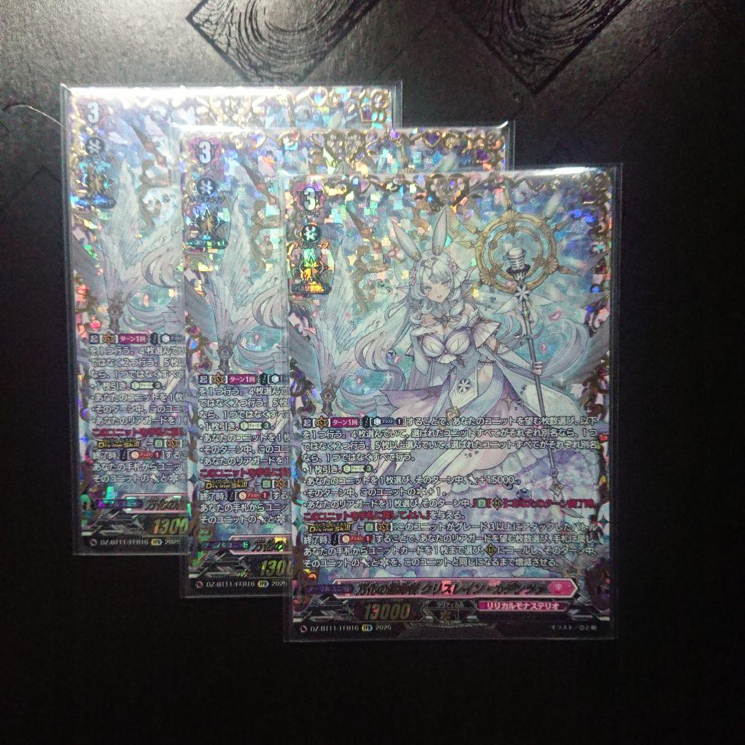 万花の運命者 クリスレイン・カデンツァ FFR 3枚 ヴァンガード