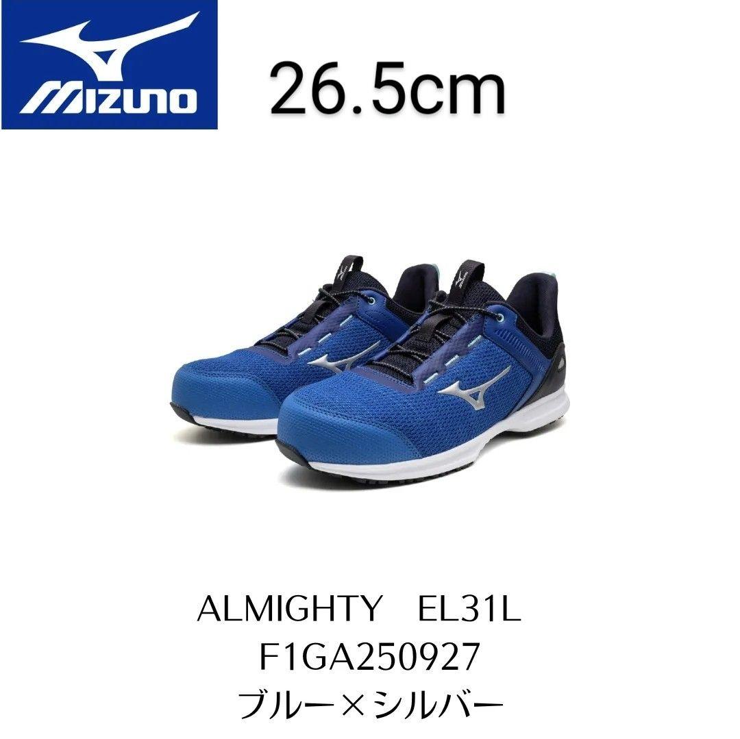【新品・未使用】Mizuno オールマイティ EL31L 26.5㎝ 安全靴