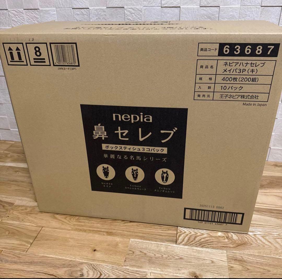 ネピア　鼻セレブ　華麗なる名馬シリーズ　ボックスティシュ3個パック✖️10パック