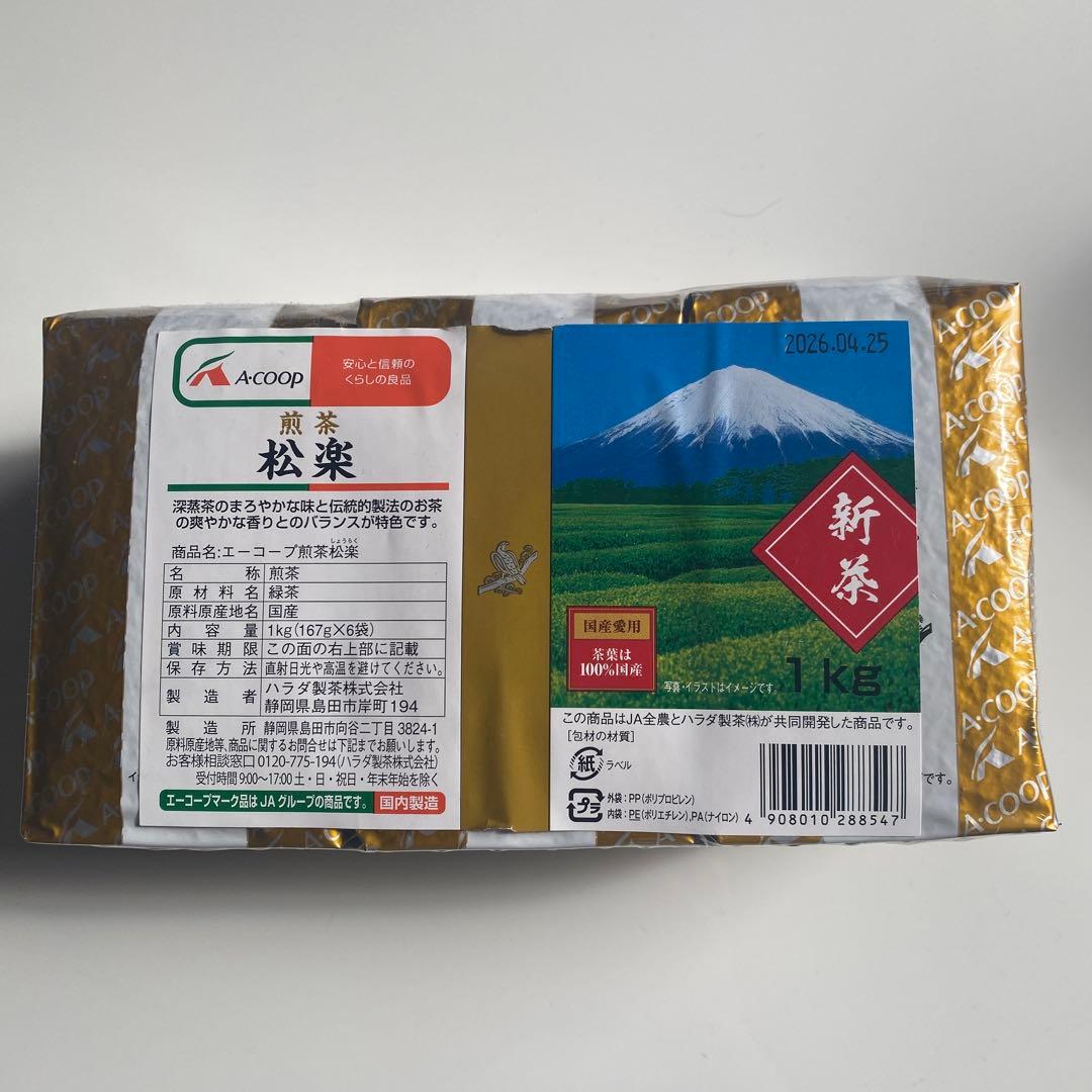 「はるかな」エーコープ煎茶松楽　1ｋｇ（167g×6袋）
