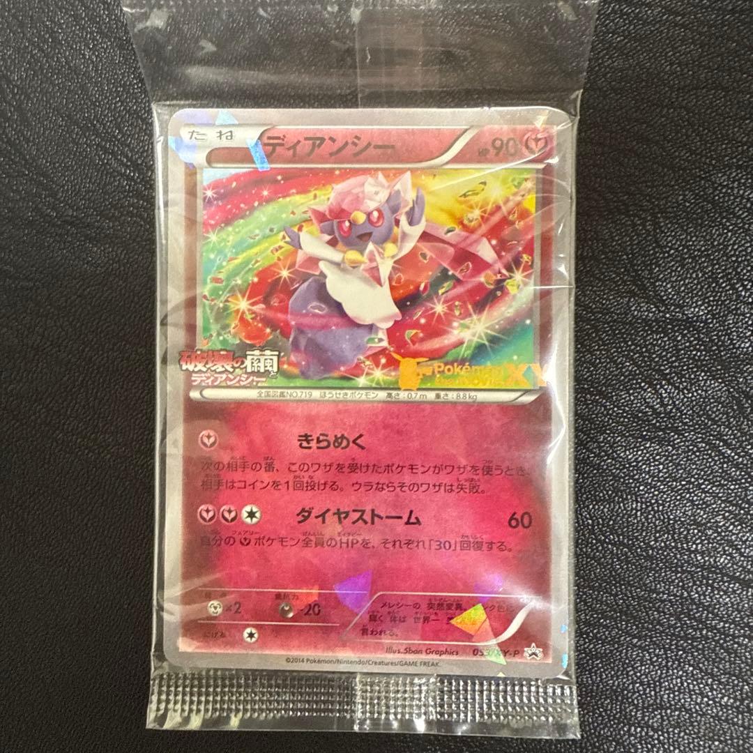 ディアンシー プロモ プロモーション PROMO ディアンシー 販売 | XY プロモーションカード【001〜100