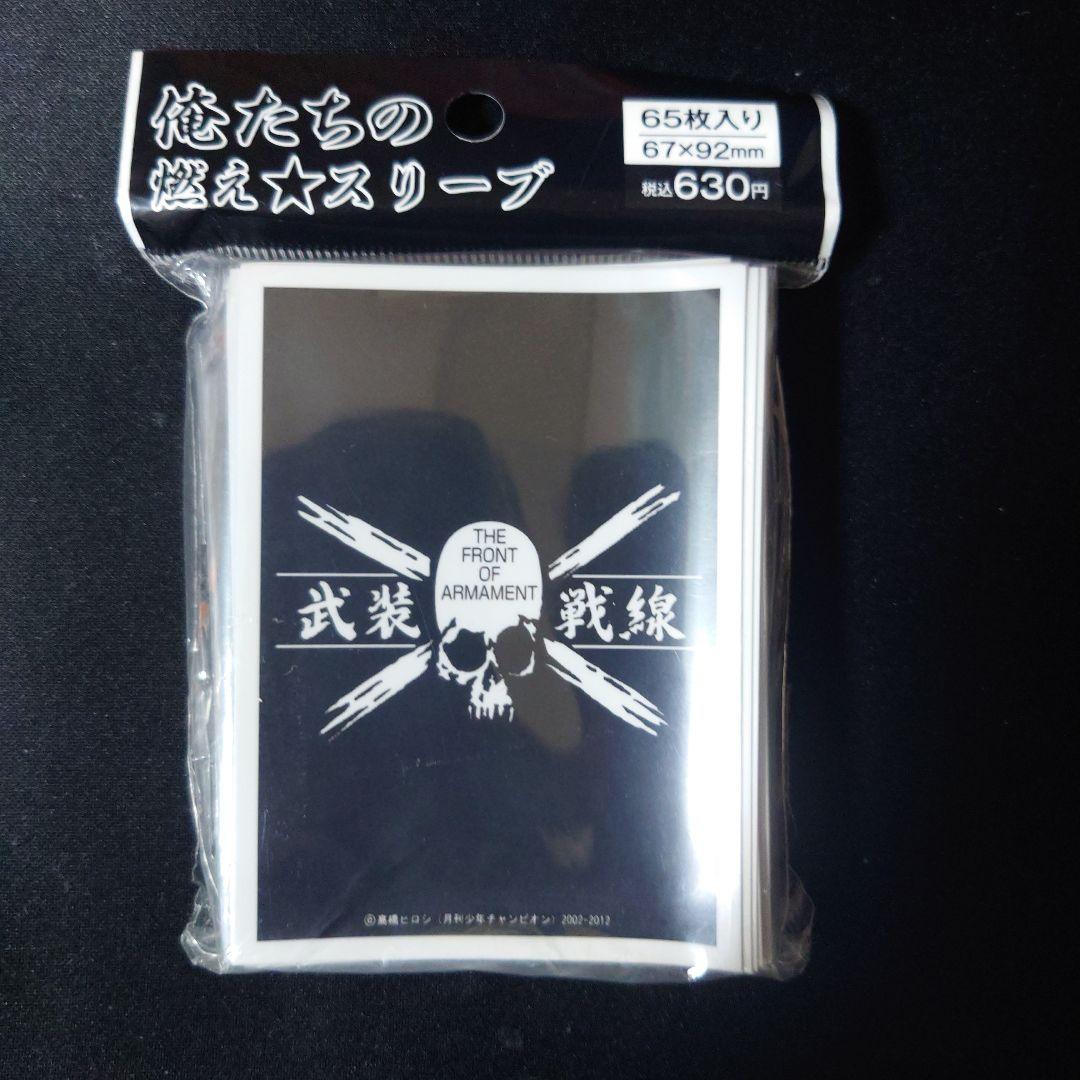 俺たちの燃えスリーブ クローズ×WORST 「四代目武装戦線フラッグ」