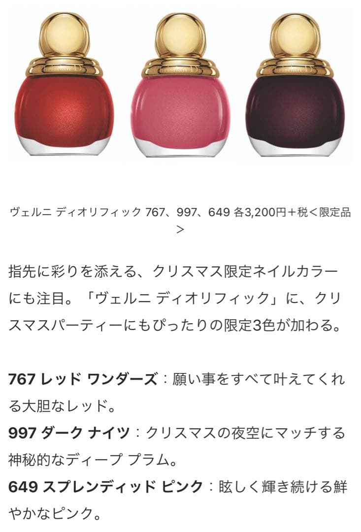Dior2020クリスマスコフレ ネイル4点セット