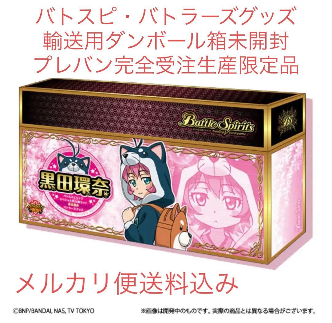 新品未開封 バトルスピリッツ 烈火魂 黒田環奈バトラーズグッズ