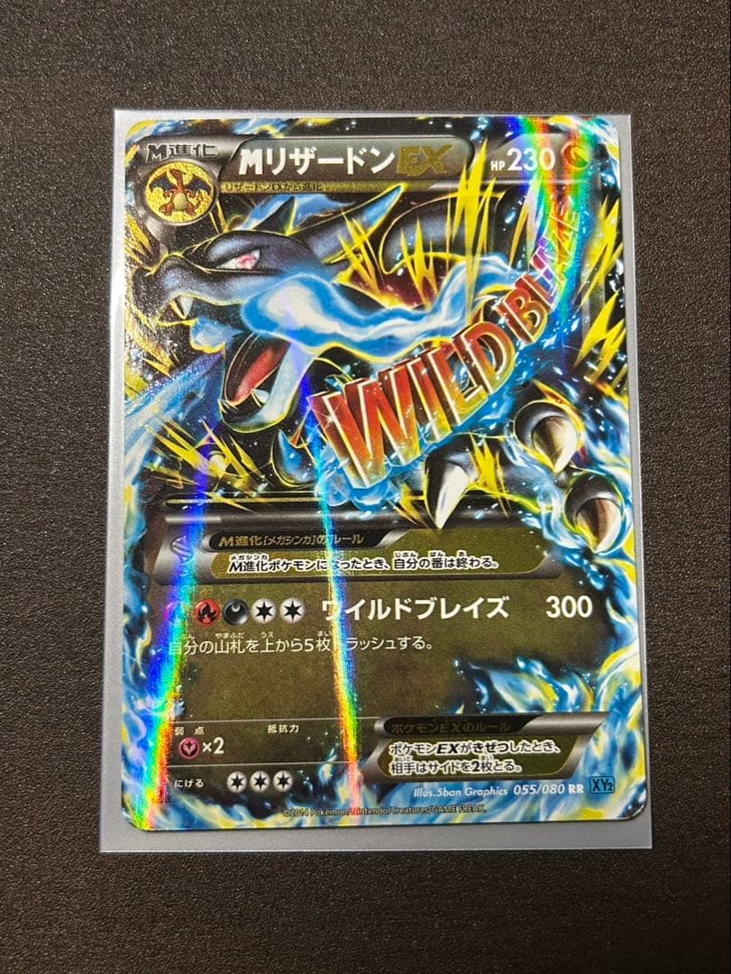 MリザードンEX RR XY2 ワイルドブレイズ 055/080 楽天市場】ポケモンカードゲーム PK-XY2-055 MリザードンEX RR