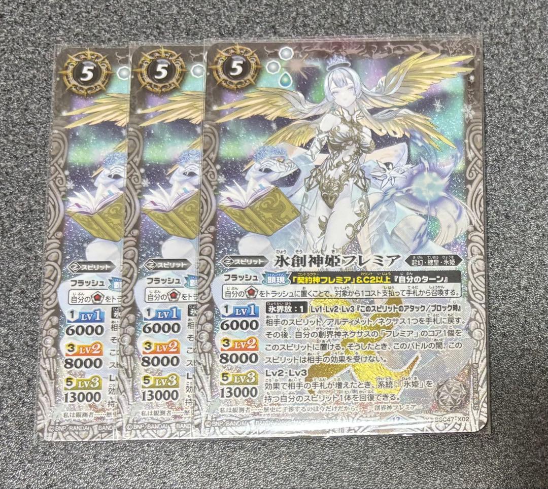 バトスピ 氷創神姫フレミア