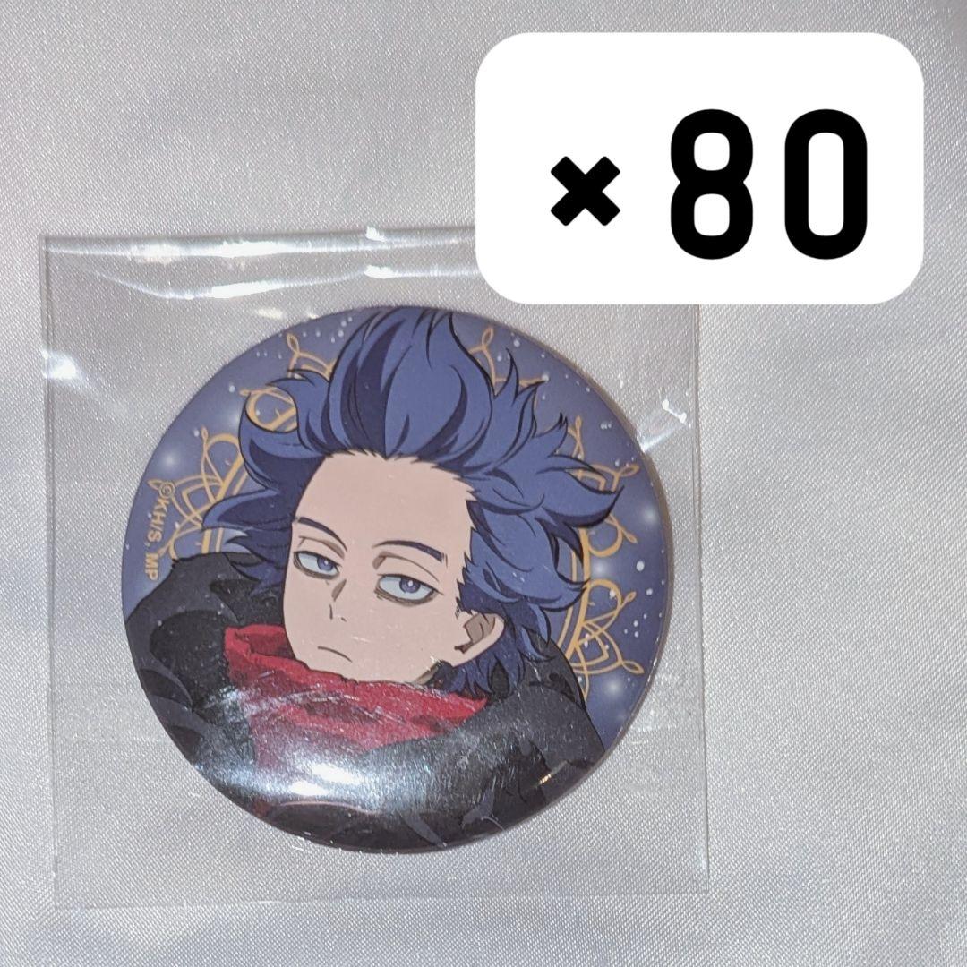 心操人使 缶バッジ 80個セット