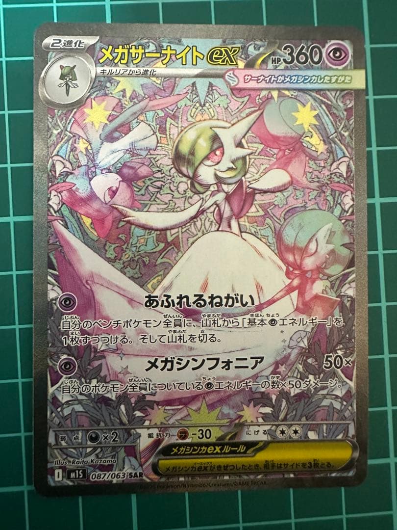け*い様 メガサーナイトex SAR ポケモンカード　マグネットローダ付き　新品