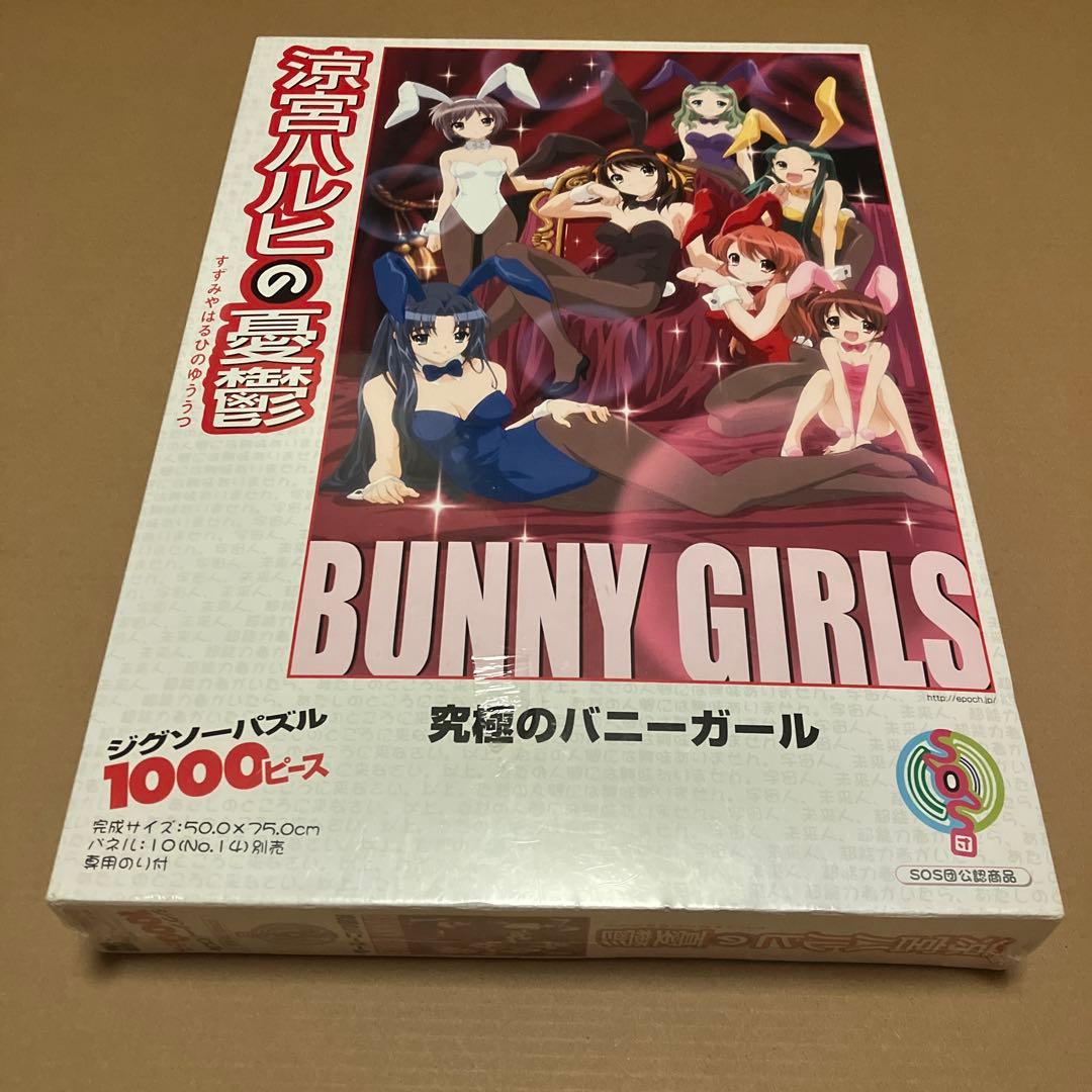 涼宮ハルヒの憂鬱　パズル　究極のバニーガール ジグソー 涼宮ハルヒの憂鬱 究極のバニーガール 1000ピース(11-208