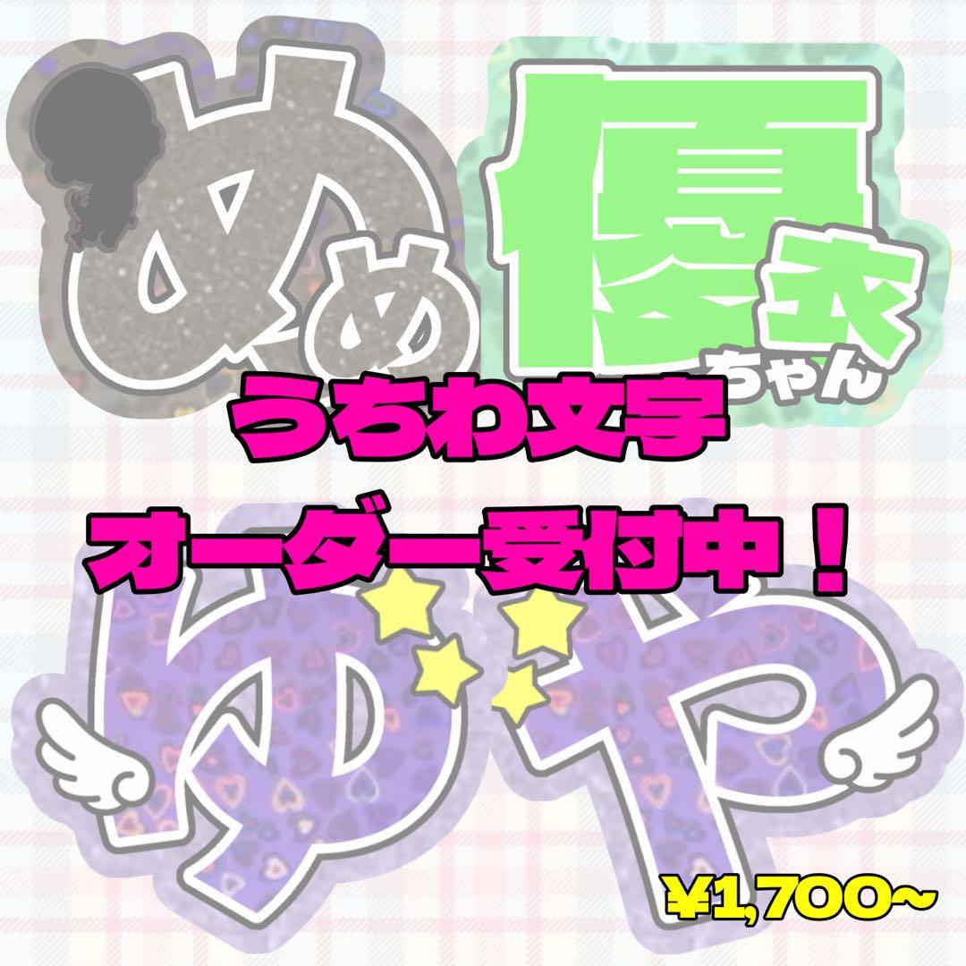 うちわ文字 オーダーページ