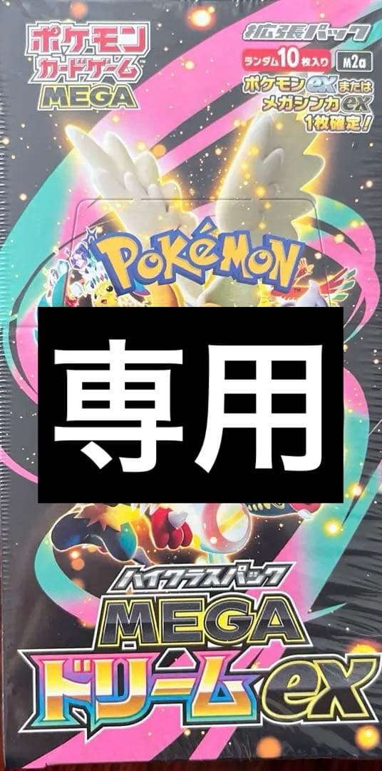 ポケモンカード　ハイクラスパックMEGAドリームex 1BOX