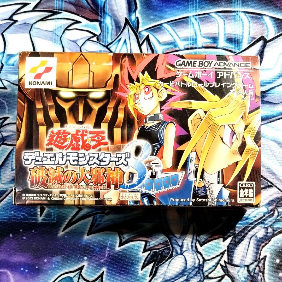 【R356】遊戯王デュエルモンスターズ8 破滅の大邪神 GBA ソフト