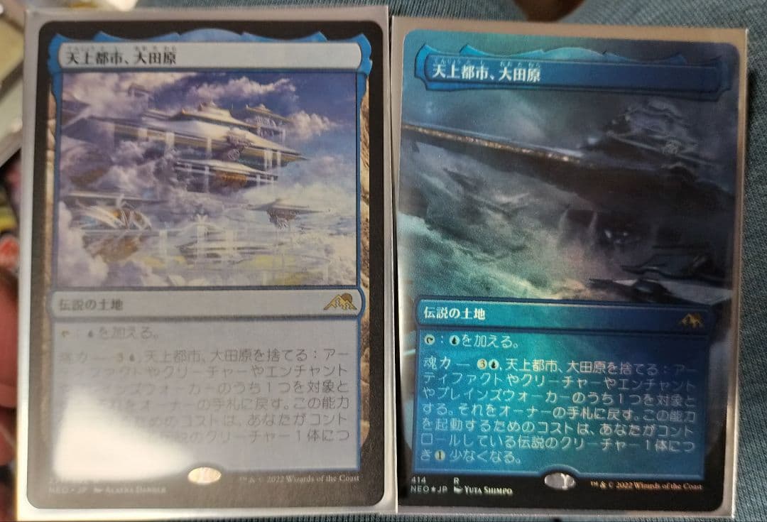 MTG 天上都市、大田原