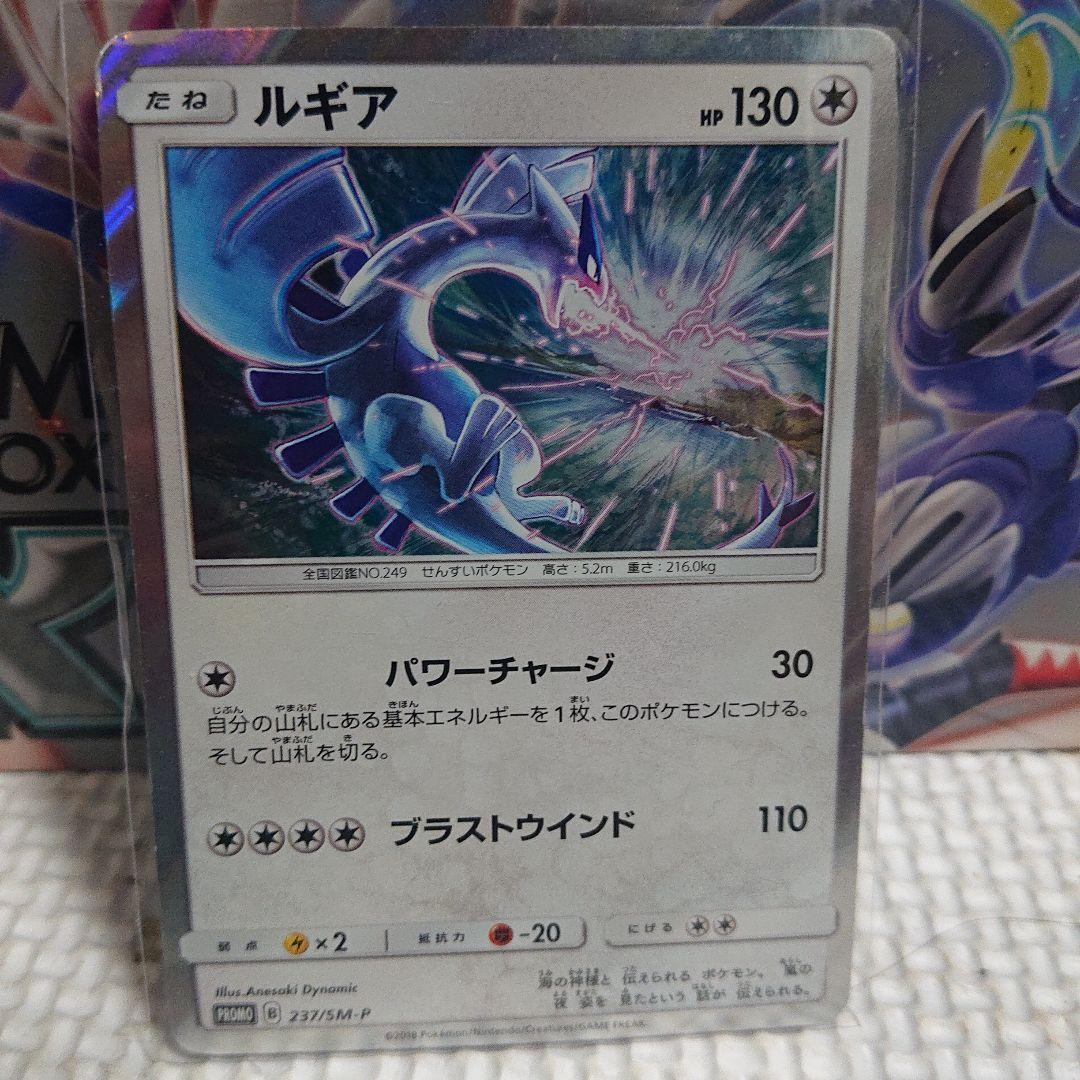 ルギア ポケモンカード プロモ 237/SM-P パワーチャージ - メルカリ