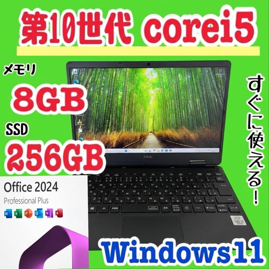 office2024 NEC/i5第10世代/メモリ8GB/SSD256GB