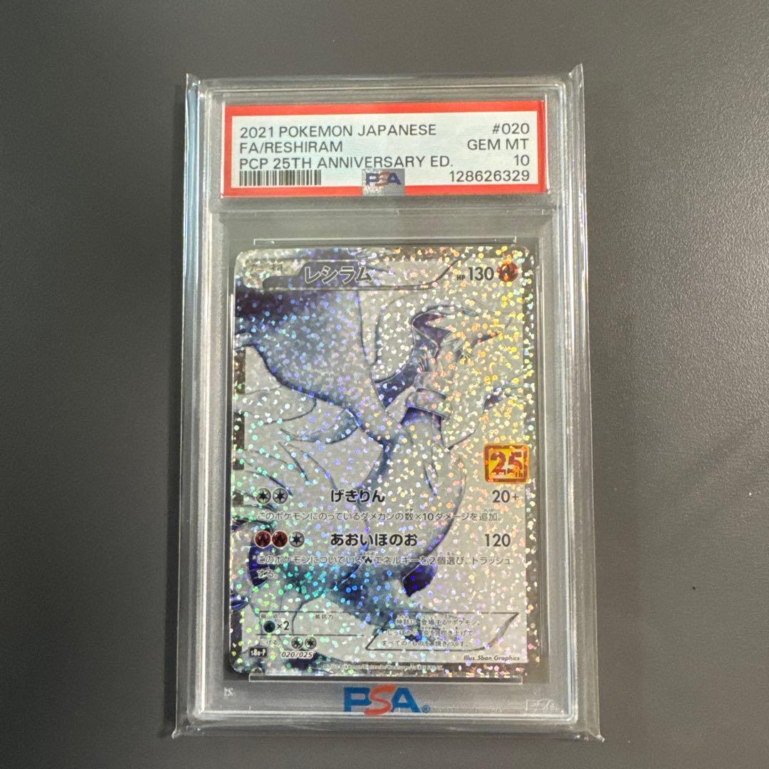 【PSA10】 レシラム　25th