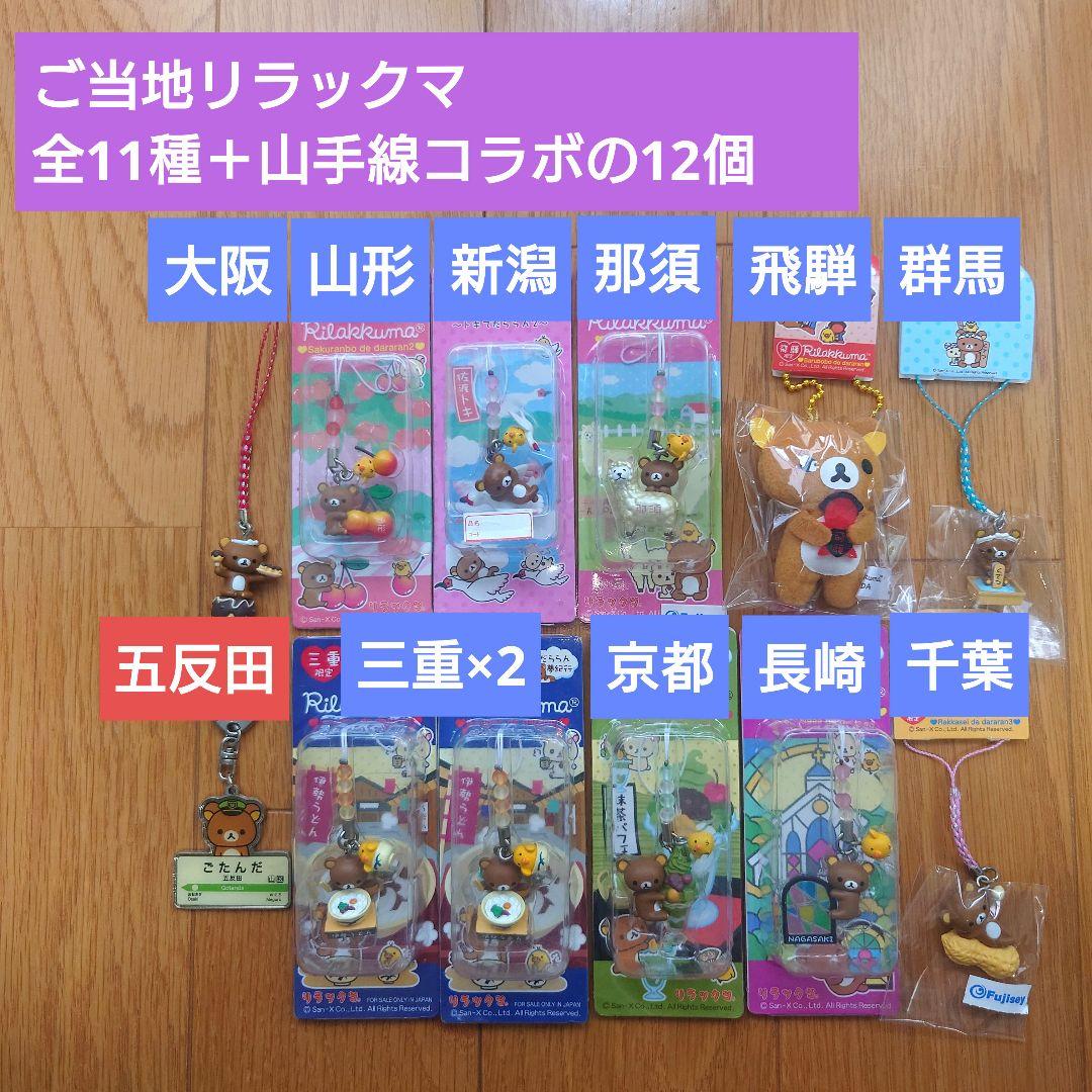 リラックマ 山手線 山形 新潟 那須 飛騨 群馬 千葉 三重 京都 長崎 大阪 リラックマ山手線に乗ってきました！ | はやぶさこまち 観光列車ブログ