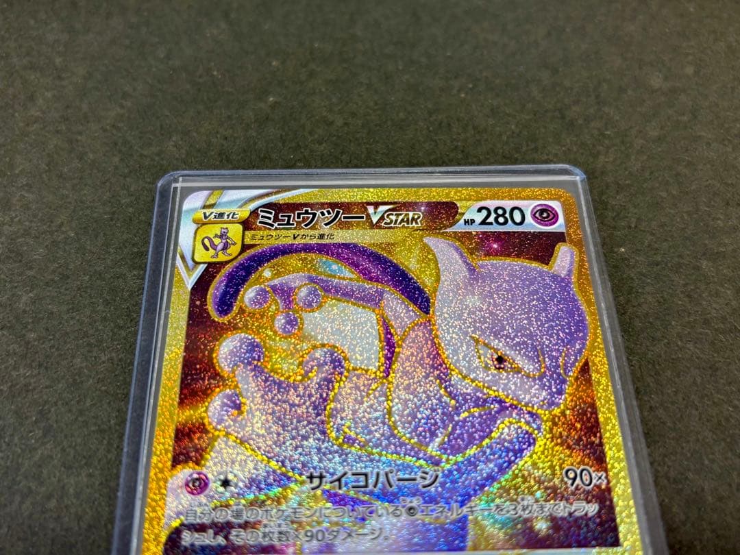 ミュウツーEX SR（055/052）ミュウツーVSTAR UR 他 3枚セット - メルカリ