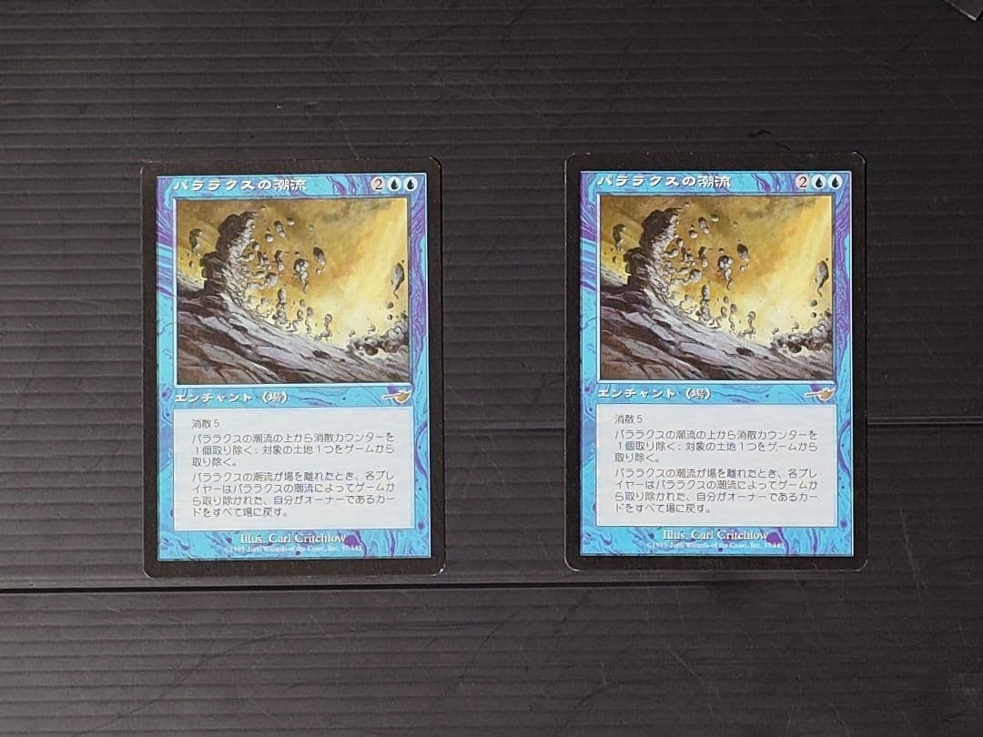 MTG マジックザギャザリング パララクスの潮流 日本語版2枚セット パララクスの潮流 [NMS] 【BIGWEB | MTG】日本最大級の激安カード