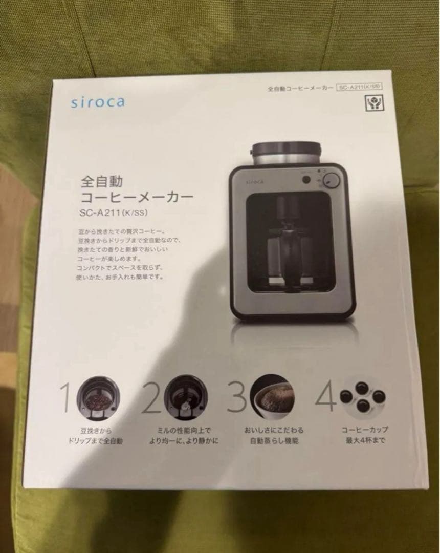 【新品未開封】ラスト1 siroca 全自動コーヒーメーカーSC-A211