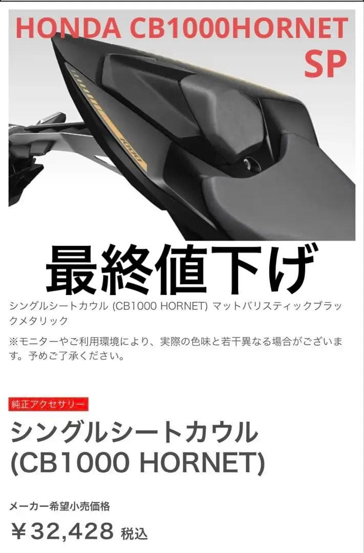 CB1000HORNET(SP)シングルシートカウル シングルシートカウル (CB1000 HORNET)(パールグレアホワイト): 純正