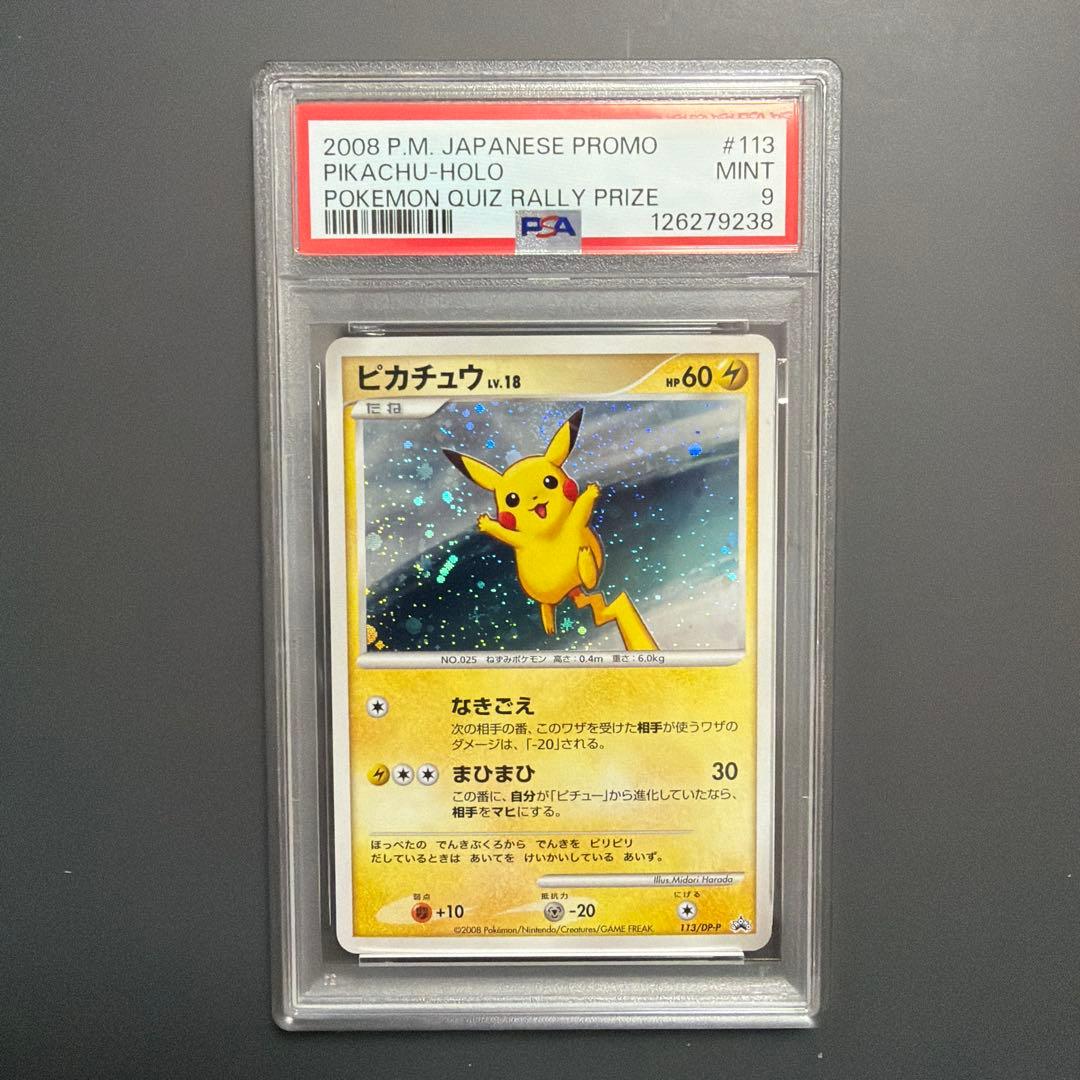 ピカチュウ lv.18 プロモ 113/DP-P psa9 - メルカリ