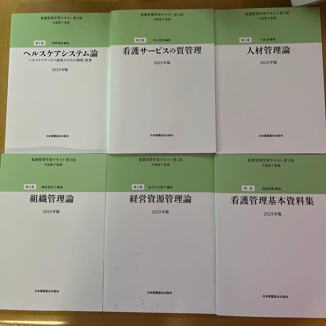 看護管理理論 2025年版 セット 看護管理理論 2025年版 セット 看護管理理論 2025年版 セット 看護管理