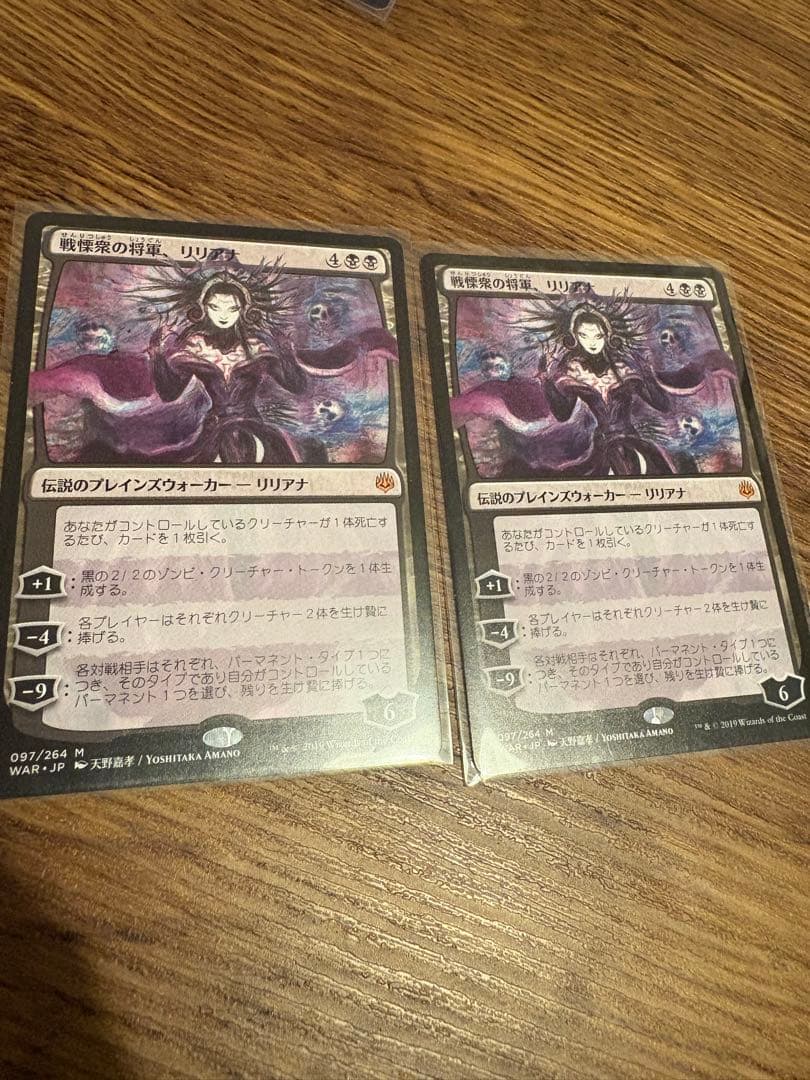 戦慄衆の将軍、リリアナ 2枚 天野嘉孝 mtg