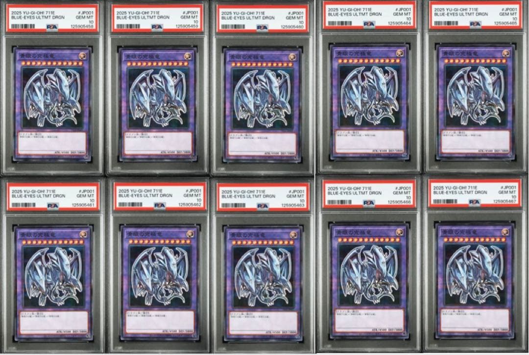 10連番 青眼の究極竜　ブルーアイズ　アルティメット　ハイチュウ PSA10