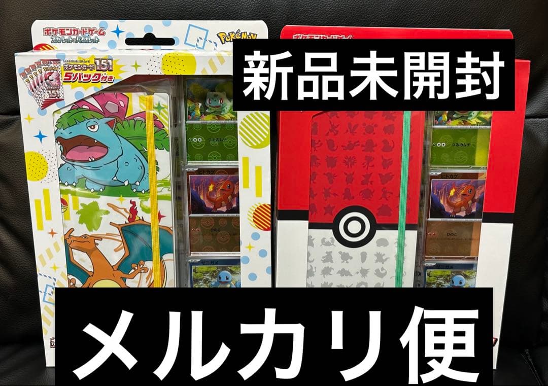 【新品未開封】ポケモンカード151 カードファイルセット　2種セット