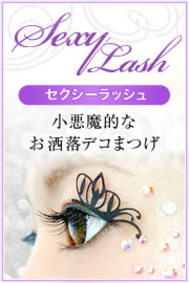 セクシーラッシュ パーティー用つけまつげ 左右✕90袋 色柄お任せ 【値下不可】